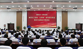 魯西化工“公轉鐵”首列發(fā)運 央企協(xié)同共筑綠...